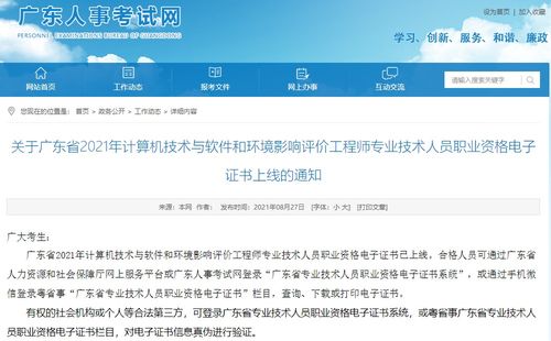 廣東2021年系統(tǒng)集成項目管理工程師電子證書下載及工程管理服務(wù)說明