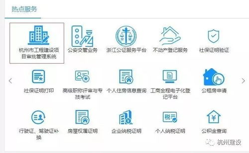 敲黑板 手把手教你使用杭州市工程建設(shè)項目審批管理系統(tǒng)