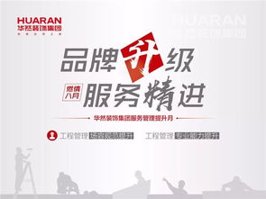 品牌升級 服務(wù)精進 華然裝飾集團工程管理提升進行時