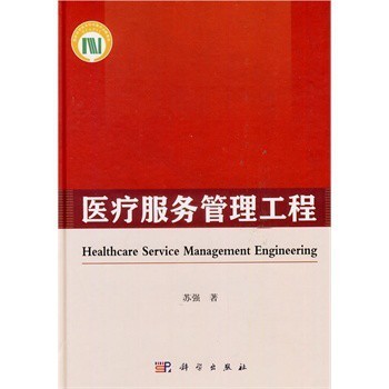《醫(yī)療服務(wù)管理工程》 蘇強教授的專業(yè)設(shè)計服務(wù)與市場價值