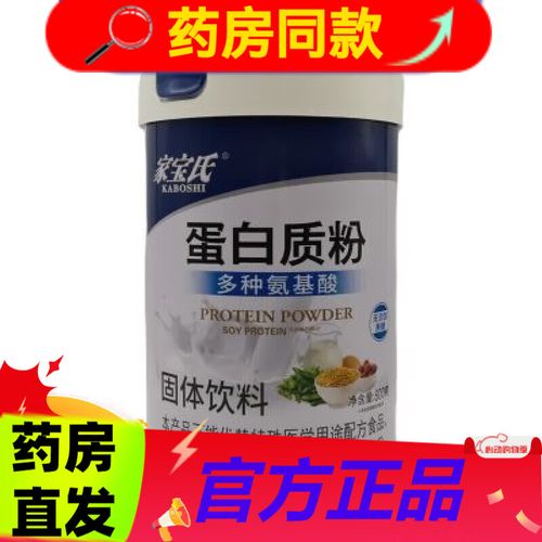 強健體魄常相伴 家寶氏800克多種氨基酸蛋白質粉品鑒指南